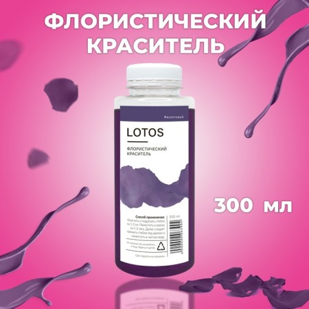 Floistic dye, for flowers, purple, 300 ml