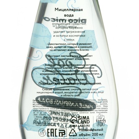 Micellar water Cool Water, 200 ml, Pico Mico-6