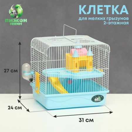 A cage for rodents "Pigzon" with a lock, 31 x 24 x 27 cm, blue