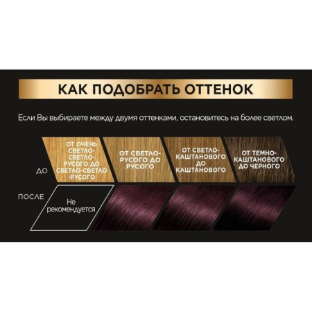 Hair dye l’Oreal Preference Recital "noble plum", tone 4.26, saturated cold purple-2