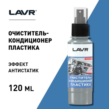 Cleaner-Contractor plastic LAVR 120 ml, spray LN1454-2
