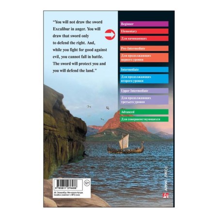 Foreign Language Book. Excalibur. The sword of King Arthur. Excalibur. (set with MR3)-1