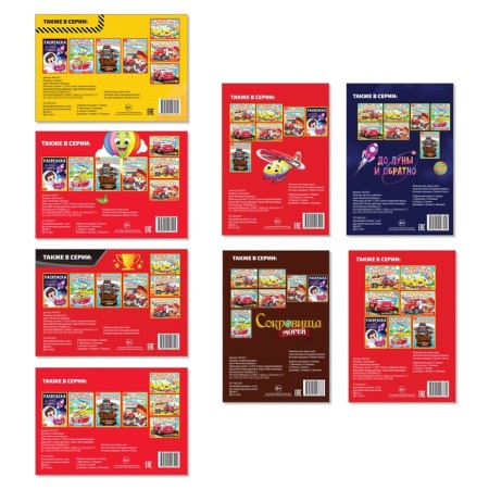 Coloring for boys Set "My Favorite Machines", 8 pcs. 12 p.-8