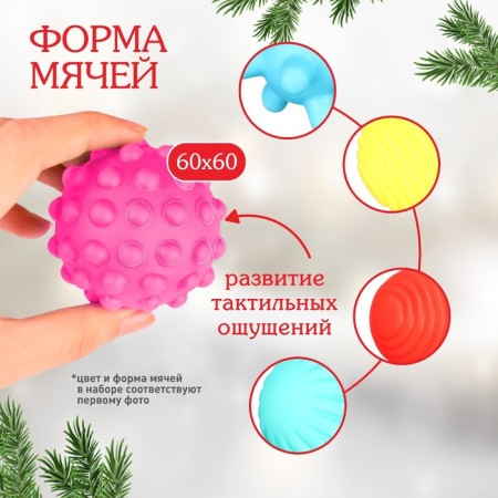 Gift set of developing tactile balls "Machine Santa Claus", 7 pcs, New Year's packaging, crumb I-1