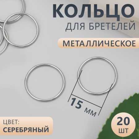 Step ring, metal, 15 mm, 20 pcs, silver color