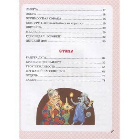 Big Book of Poems and Tales-2