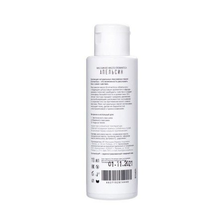 Eromantica massage oil "Orange", 110 ml-2