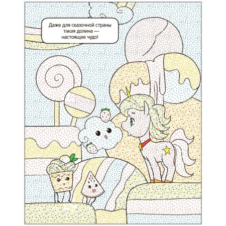 Color with water. Unicorns. Everyone loves sweets-2