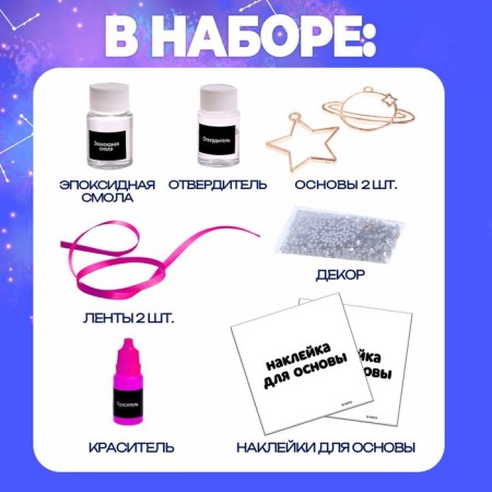 Set for experiments with epoxy resin "Create your decoration", space-1