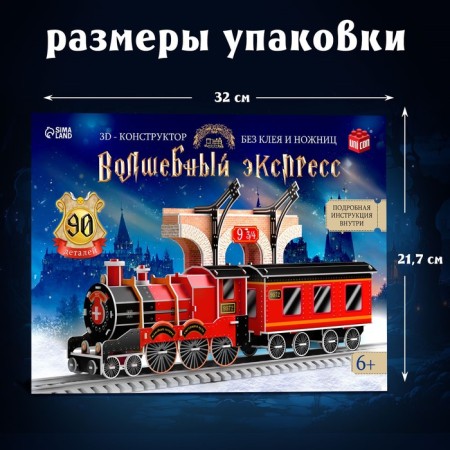 3D designer "Magic Express", 79 details-1