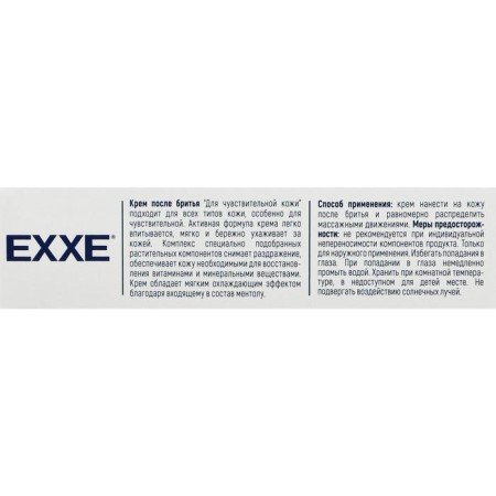Cream after shaving EXXE SENSITIVE for sensitive skin, 80 ml-4