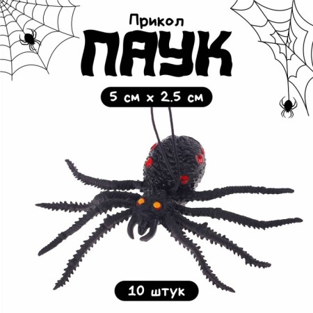 Fun "Spider"