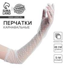Карнавальные перчатки, цвет белый в горох, длинные