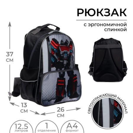 School backpack, 37 x 26 x 13 cm, ergonomic back, Calligrata ORT "Robot"