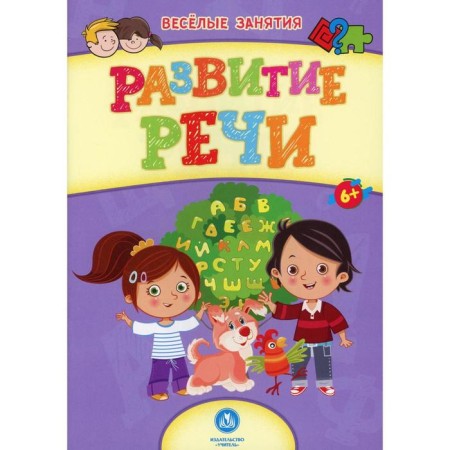 Speech development: a collection of developing tasks. Nazarova S.I.
