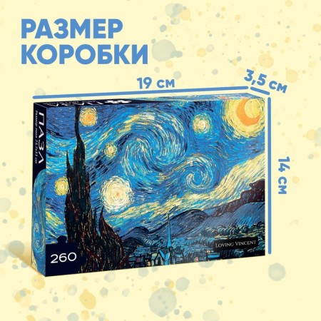Puzzle "Star Night", 260 elements-3
