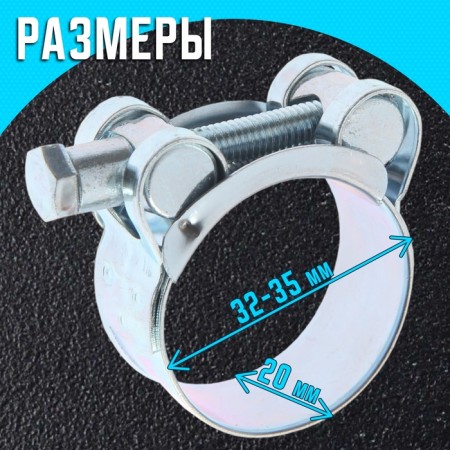 The clamp zein English, diameter 32-35 mm, width 20 mm, galvanized-1
