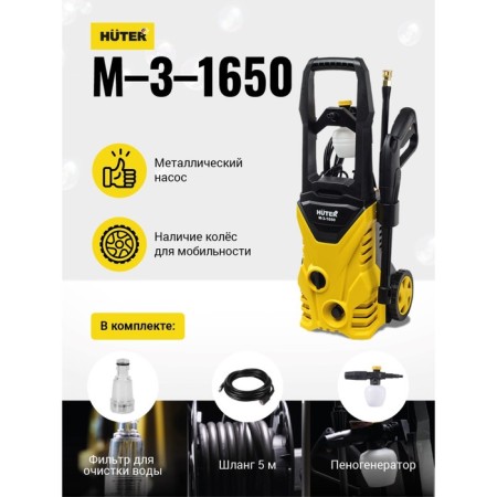 High pressure washing Huter M-3-1650, 135 bar, 360 l/h, 70/8/28-9