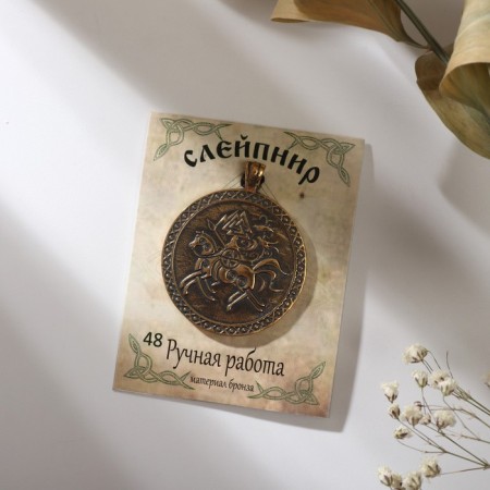 Symbol of the ancestors "Slapnir" (will help to shift the solution to the problem or life situation from a dead point towards improvement), 68 cm-1