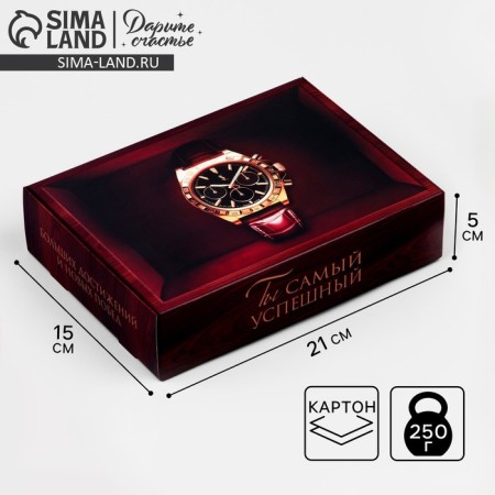 Gift folding box, packaging, “most successful”, 21 x 15 x 5 cm