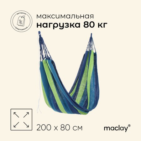GAMAK MACLAY, 200 × 80 cm, cotton, color mix