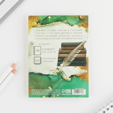 Gift set: "Best Teacher" Notepad A6, 60 sheets and magnetic bookmarks 2 pcs-8
