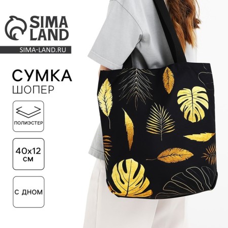Bag Schoper "Leaves", 40x12x38 cm, black color