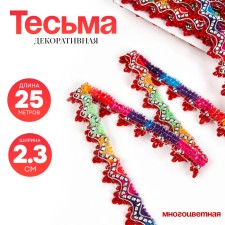 Braid multicolor “corners”, width 2.3 cm, in packaging 25 m