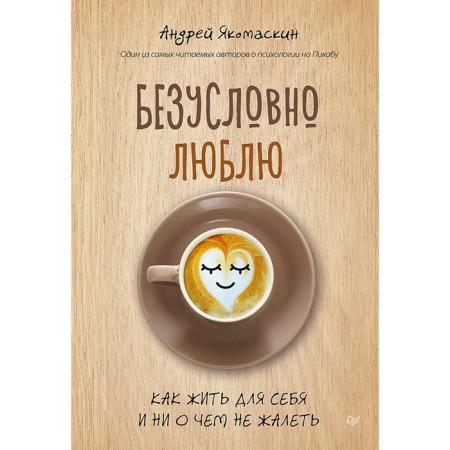 I certainly love. How to live for yourself and do not regret anything. Yaromaskin A.