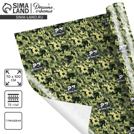 Paper packaging gloss "Camouflage", February 23, 100 x 70 cm