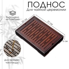 Tray for the tea ceremony, chaban, bamboo, 37 x 25 x 6