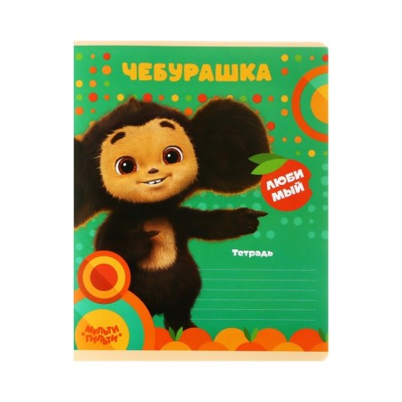 Notebook 12 sheets in the lineup of the multi-gun "Cheburashka", cover coated cardboard, block offset, 70 g/m2-3