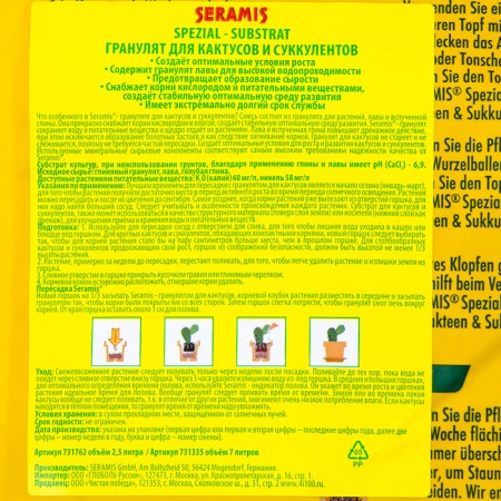 Granulate for cacti and succulents Seramis, 7 liters-2