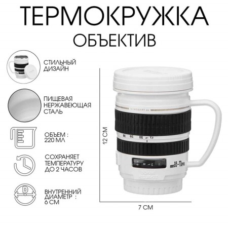 Thermal circle, 220 ml, copy "lens", retains heat 2 hours, white