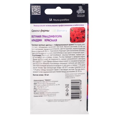 Flower seeds Petunia Grandiflora "Aladdin Red", 30 pcs.-1