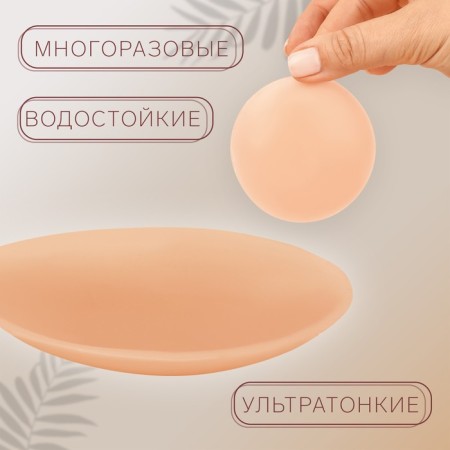 Paces reusable, silicone, pair, d = 7 cm, beige color-1
