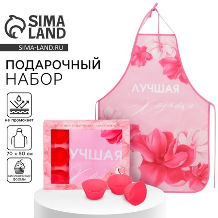 Set "Best Mistroeka Kitchen apron 50cm x 70cm and baking forms