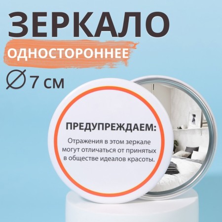 Pocket mirror “warning”, d = 7 cm, white color