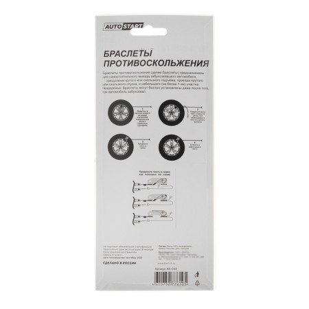 Autostart anti -scrap bracelet, one chain 25 cm, belt 40 x 2.5 cm, 2 pcs-9