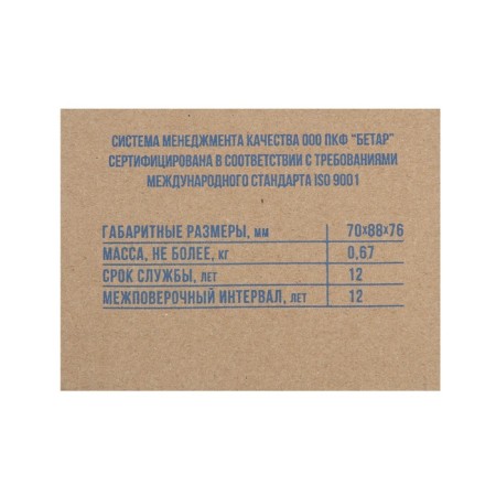 Gas meter "Betar" SGBM-1.6, small-sized, g 1/2 "-8