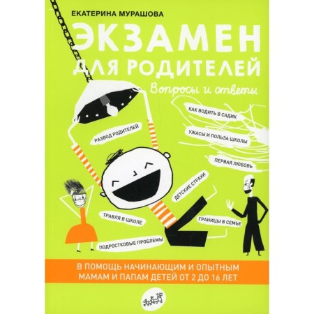 Exam for parents. Murashova E.