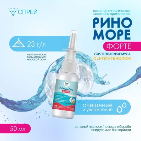 Nazal rinomore spray, with D-panthenol, 50 ml