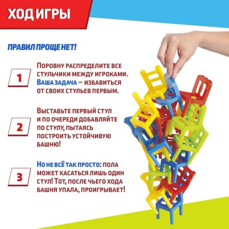 Board game "On 4 legs", large version, 70 chairs, 2-4 players, 5+-2
