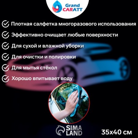 A car wash, Grand Caratt, microfiber, 200 g/m², 35 × 40 cm, set 3 pcs-2