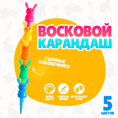 Wax pencil "Hare", set of 5 colors