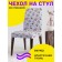 Czech for a chair "Pink flower buds", decorative, velor