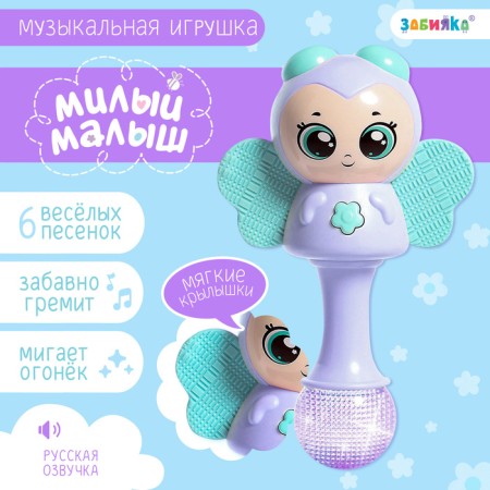 Musical toy "Cute baby", Russian voice acting, light, purple color