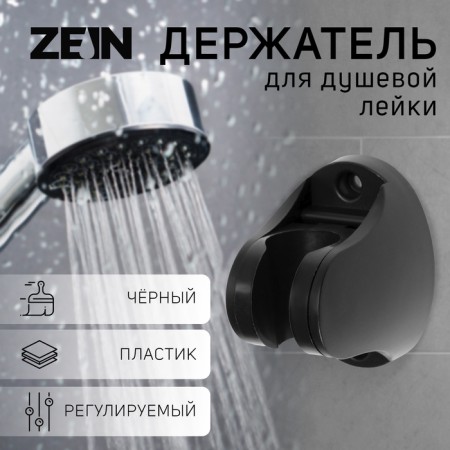 Burner for the shower watering can Zein Z96, adjustable, black