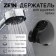 Burner for the shower watering can Zein Z96, adjustable, black