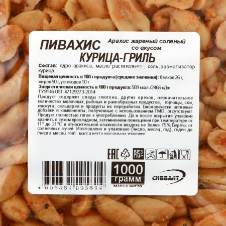 Арахис "ПИВАХИС" со вкусом курицы-гриль, 1000 г-2